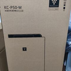 SHARP　KC-P50W　この時期にどうですか！
