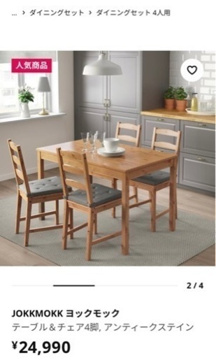 IKEA ダイニングテーブル4人セット