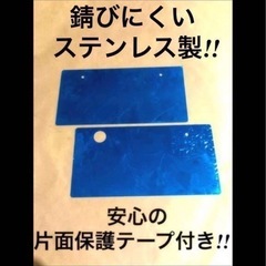 展示用 撮影用  カーイベントなどに!! ナンバープレートカバー ナンバープレート隠し 2台分 計4枚の画像