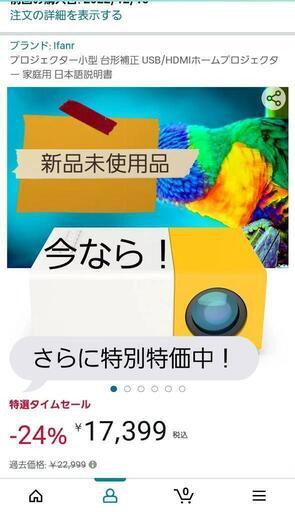 【新品未使用品】コンパクトプロジェクター