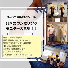 2025年に向けて！！2カ月で劇的変化！！カウンセリングモ…
