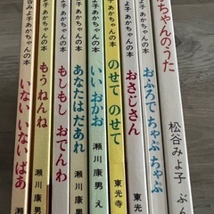 絵本9冊　松谷みよ子　あかちゃんの本