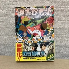 図書館戦争　図書館戦争シリーズ①