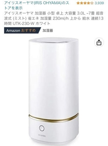 アイリスオーヤマ加湿器　中古美品