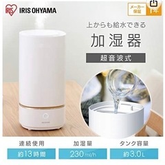 アイリスオーヤマ加湿器　中古美品の画像