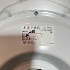 山善　シーリングライト　LC-KB08EVRの画像