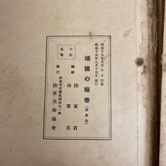 靖國之絵巻全四巻陸軍省海軍省非売品の画像