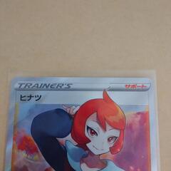 土日限定値下げ！ポケカ ポケモンカードゲーム ヒナツ SRの画像