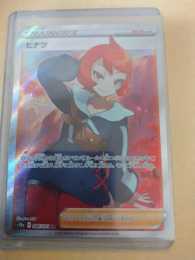 土日限定値下げ！ポケカ ポケモンカードゲーム ヒナツ SR