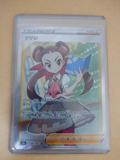 ポケカ ポケモンカードゲーム ツツジ SR
