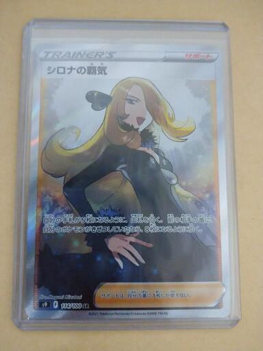 ポケカ ポケモンカードゲーム シロナの覇気 SR