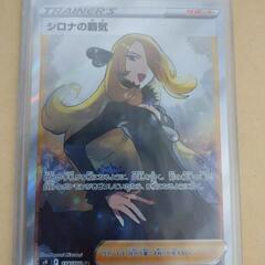 ポケカ ポケモンカードゲーム シロナの覇気 SR
