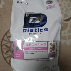 猫用療法食 ダイエティクス キドニーキープ 2.1kg キャットフード