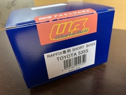 ラフィックス　ショートボス　535S