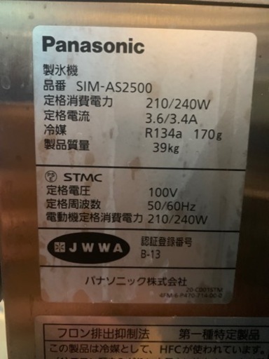 製氷機 パナソニック 美品