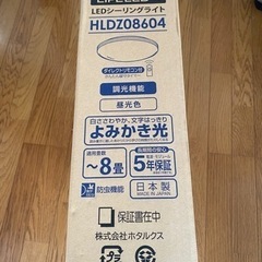 シーリングライト新品未開封(取引中)