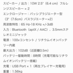 ブルートゥーススピーカー　3万円から80%値下げの画像