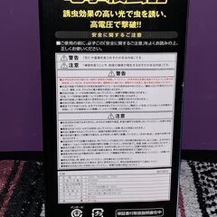 PRICE DOWN！オーム電機 電撃殺虫器 ２個あります！の画像