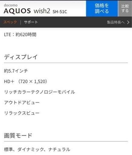 AQUOS wish2端末