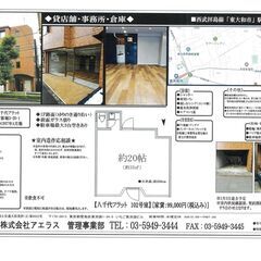 貸事務所、貸倉庫、貸店舗をお探しの方へ