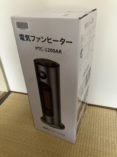 新品未開封　赤外線ヒーター