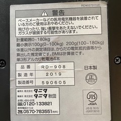 タニタ 体重計　早い者勝ちの画像