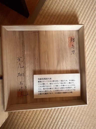 鍋島焼　大皿