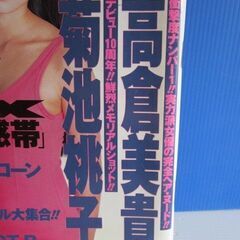 スコラ 1993 H5 12/9 瀬戸朝香 高倉美貴 菊池桃子 斉藤満喜子 シルベスター・スタローン 楠本ゆき 観月マリ 中山博子 篠原鮎 他の画像
