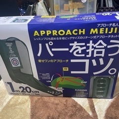 【取引中】アプローチ名人 tr-410