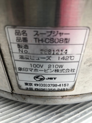 ZOJIRUSHI  スープジャー