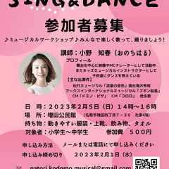 SING＆DANCE　ミュージカルワークショップ♪みんなで楽しく...