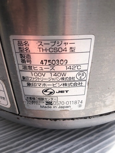 ZOJIRUSHI  スープジャー②