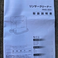 アイリスオーヤマ　リンサークリーナーの画像