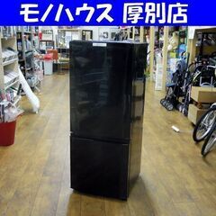 冷蔵庫 146リットル 2015年製 三菱 MR-P15Z-B ブラック 100Lクラス 2ドア 札幌市 厚別店