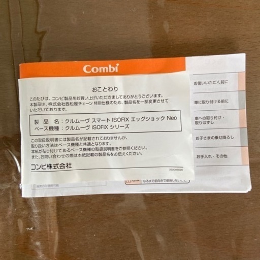 コンビ　チャイルドシート　ISOFIX