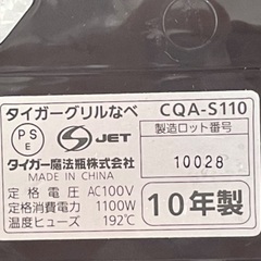 タイガー グリルなべ CQA-S110（深鍋、たこ焼き、波型プレート、蒸し器付き）の画像