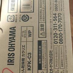 アイリスオーヤマ ふとん乾燥機 カラリエ KFK-C3-WPの画像