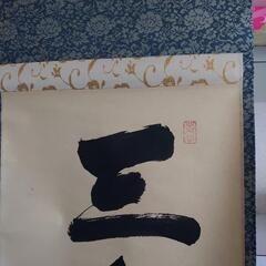 掛け軸の画像