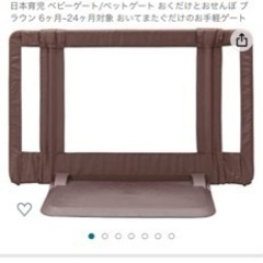 日本育児 ベビーゲート/ペットゲート おくだけとおせんぼ ブラウン 6ヶ月~24ヶ月対象 おいてまたぐだけのお手軽ゲートの画像