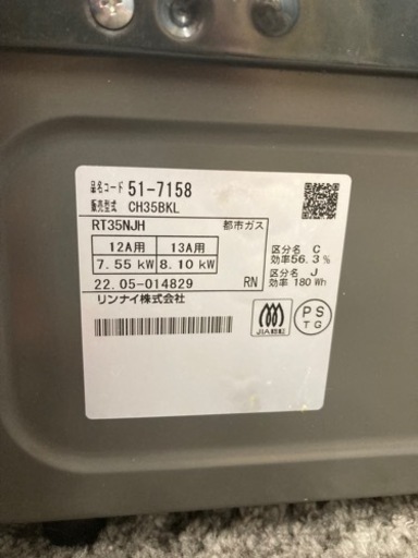 ★【現状品】Rinnai リンナイ 都市ガス ガスコンロ 2022年製 CH35BKL