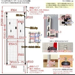 つっぱり式　パーテーション　網