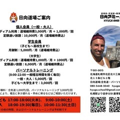 札幌の習い事なら、「個人差と多様性」を尊重、子ども方向けの合気道教室！武道と教育の専門家が教える日向道場への画像