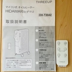 【決まりました】オイルヒーターの画像