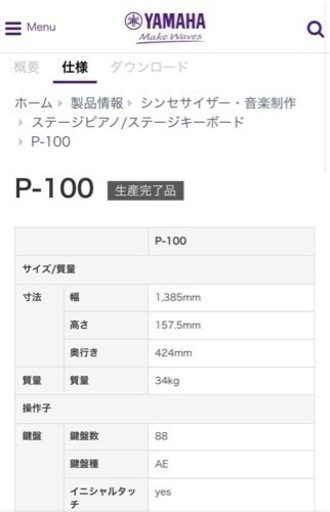 電子ピアノ　YAMAHA P-100