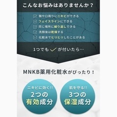 【薬用化粧水 新品未使用 Amazonで2000円購入→500円✨】の画像