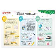 【新品・未使用】母乳実感 授乳用品セット (アカチャンホンポ限定)の画像