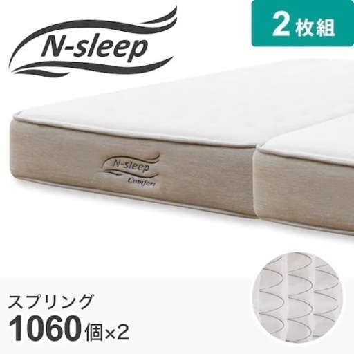 ニトリ　Nスリープ　マットレスのみ(2枚組み合わせてダブルになります)
