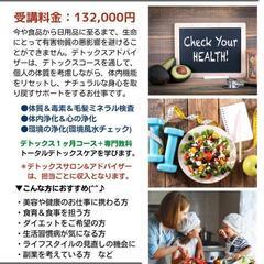 デトックスアドバイザーコースの画像