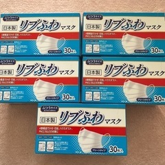 リブふわマスク　一箱100円　5箱〜