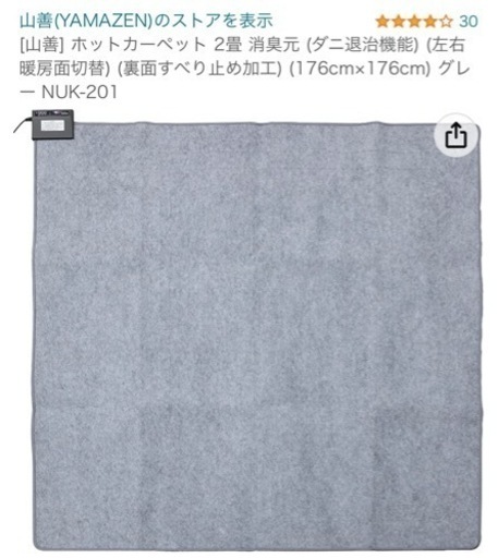 未使用 ホットカーペット敷く消臭元